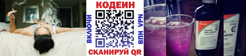 Codein напиток Lean (лин)  Сим 